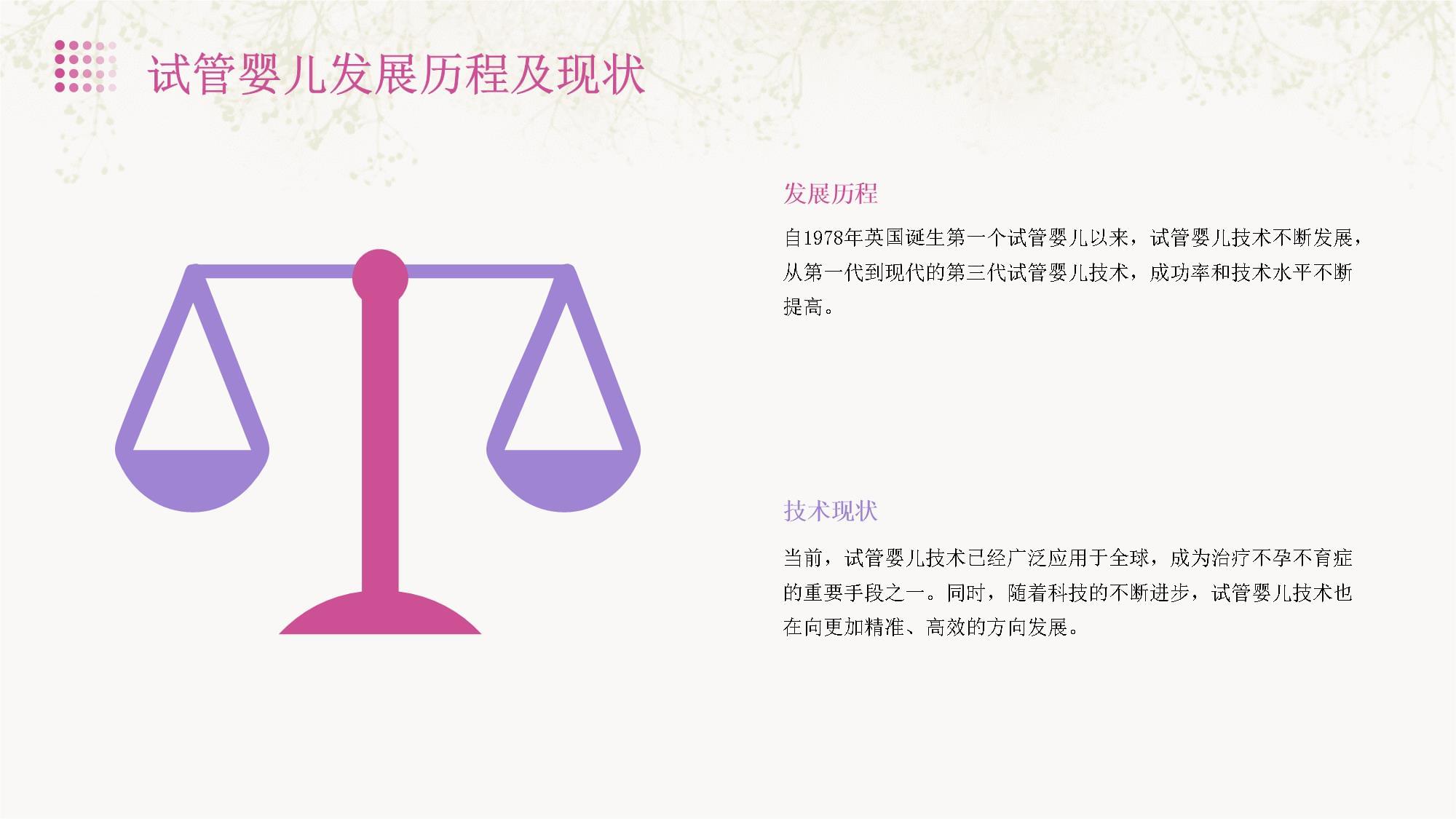 胚胎着床出血
